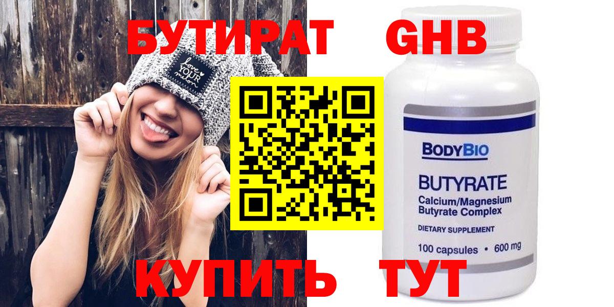 Бутират бутик  Вход с VPN  БУТИРАТ  Советск 