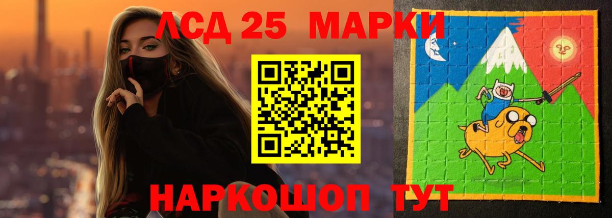 LSD-25 экстази кислота Советск