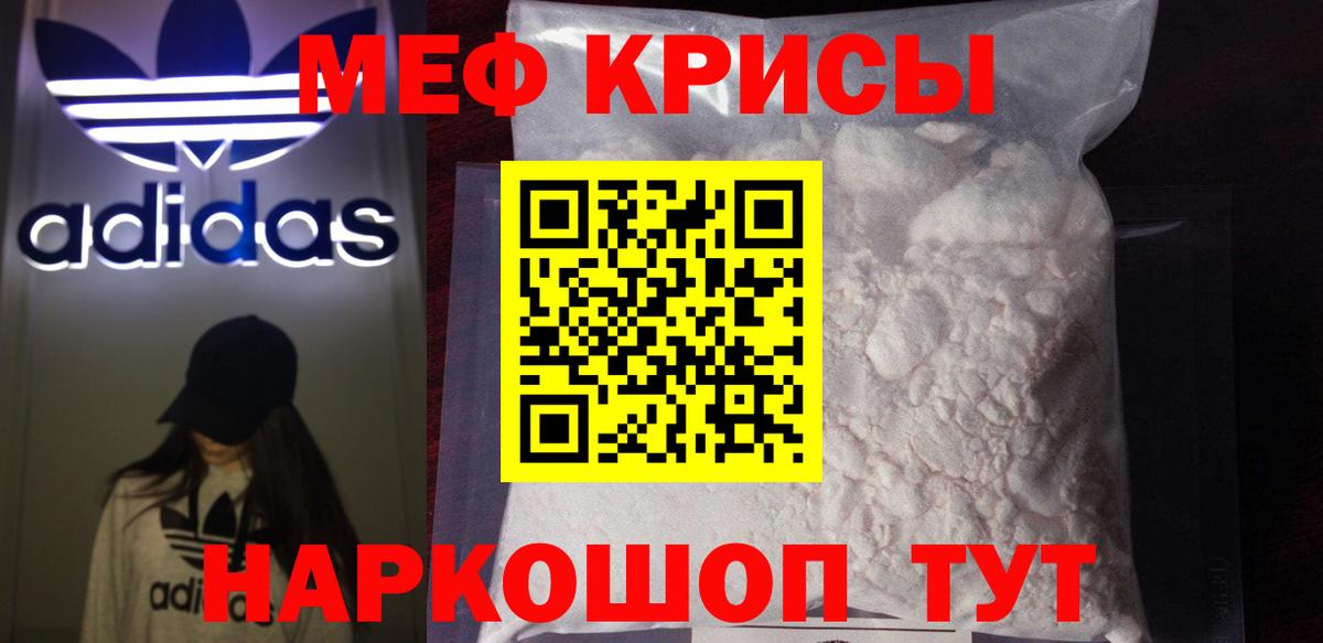 Меф мяу мяу кристаллы Советск