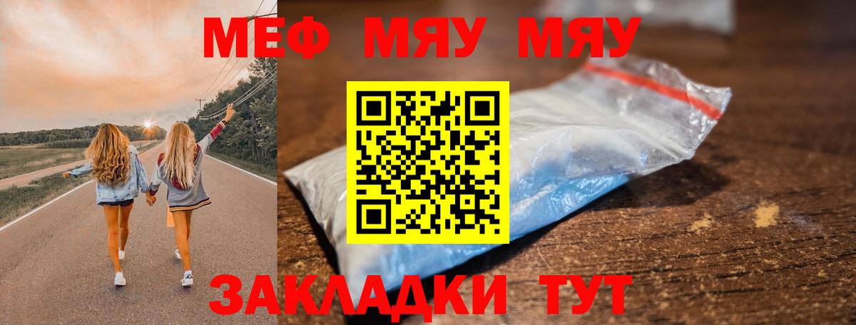 Меф VHQ  Меф  Меф  Вход с VPN  МЕФ мяу мяу  Советск 